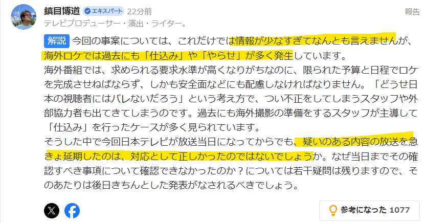 SNSで海外ロケはヤラセが多いという声