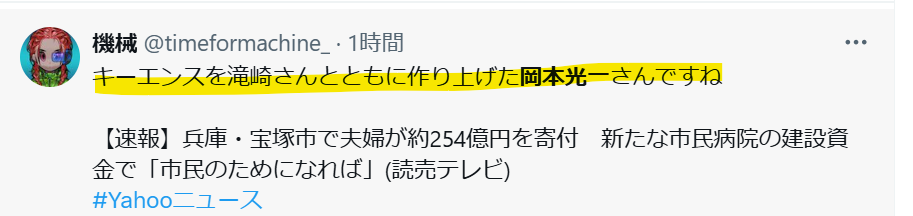 岡本光一氏はキーエンスを作り上げた人物という声