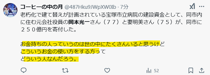 お金持ちの多額の寄付をするお金の使い方をする人はどんな人？という声