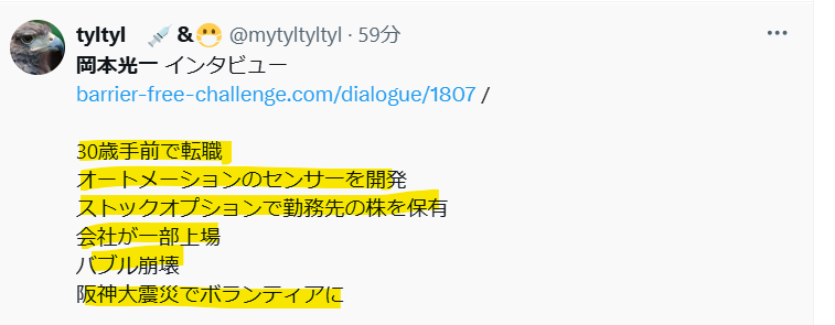 岡本光一の転職年齢と株保有の声