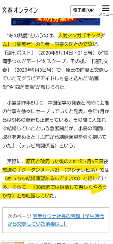 文春の小島瑠璃子のキングダム作者のとの噂