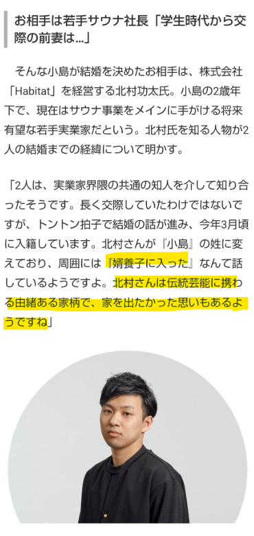 週刊文春での婿養子の記事
